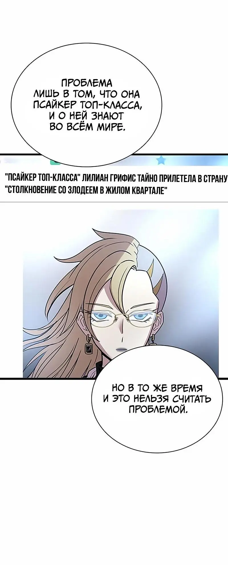 Страница 9 главы 147 манги Убить Злодея /  Villain to Kill