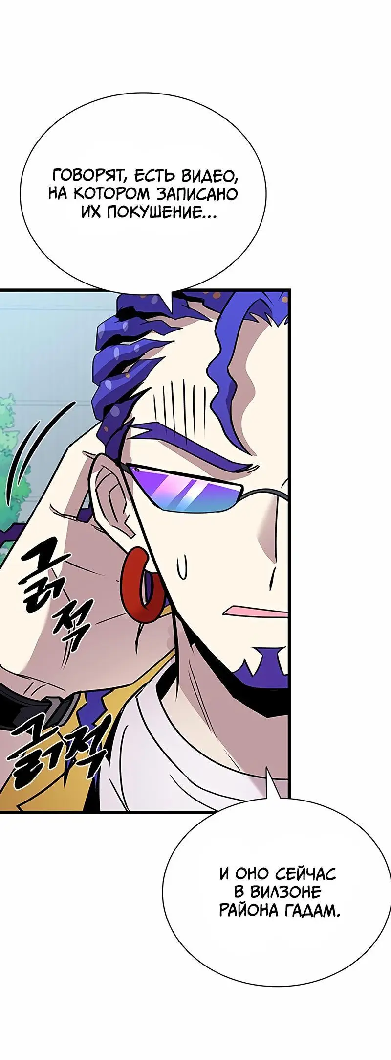 Страница 10 главы 147 манги Убить Злодея /  Villain to Kill