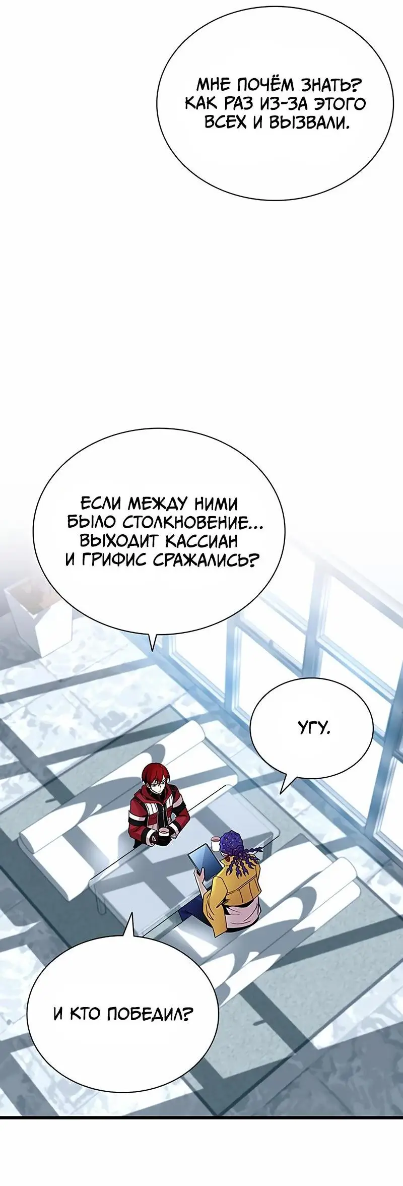 Страница 12 главы 147 манги Убить Злодея /  Villain to Kill