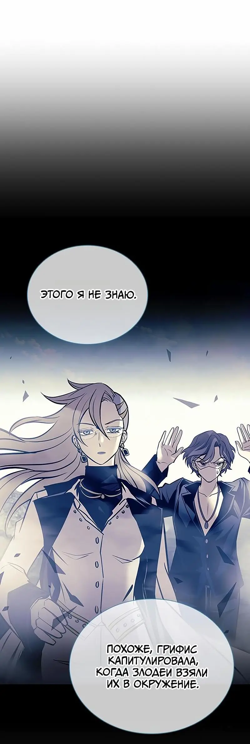 Страница 13 главы 147 манги Убить Злодея /  Villain to Kill