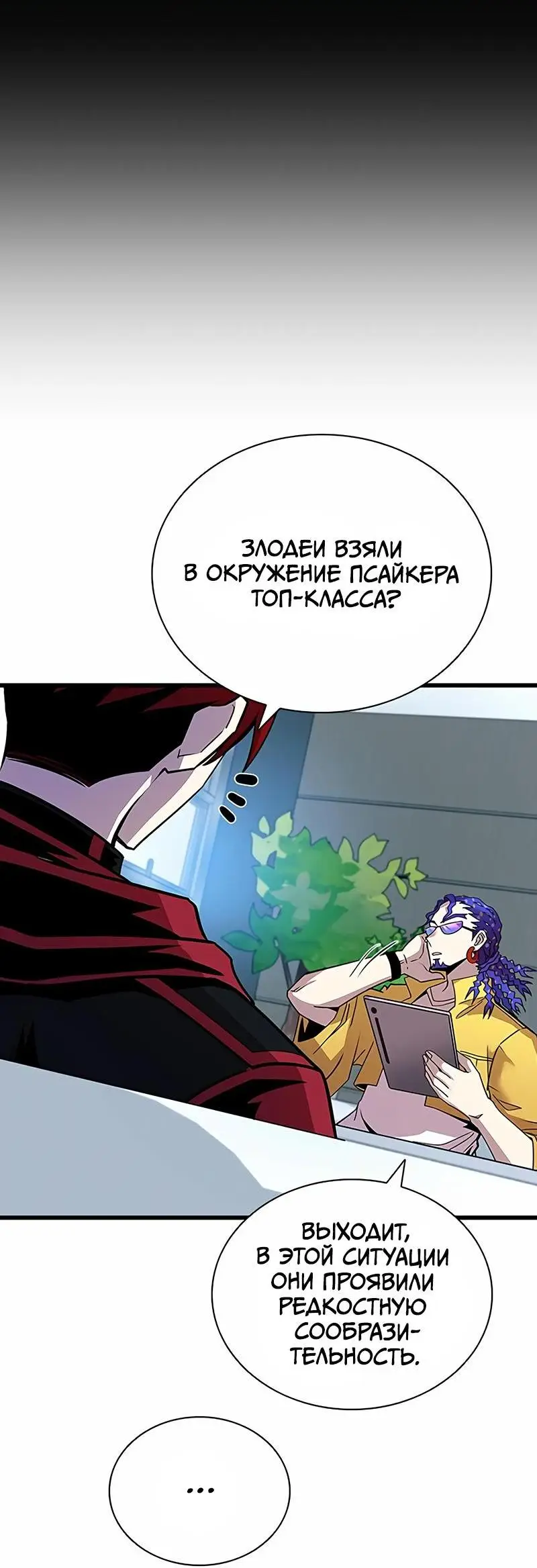 Страница 14 главы 147 манги Убить Злодея /  Villain to Kill