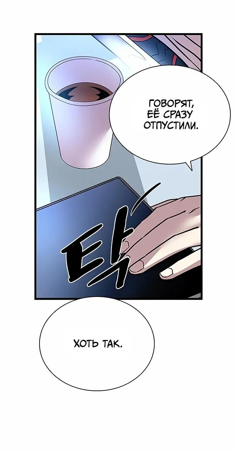 Страница 16 главы 147 манги Убить Злодея /  Villain to Kill