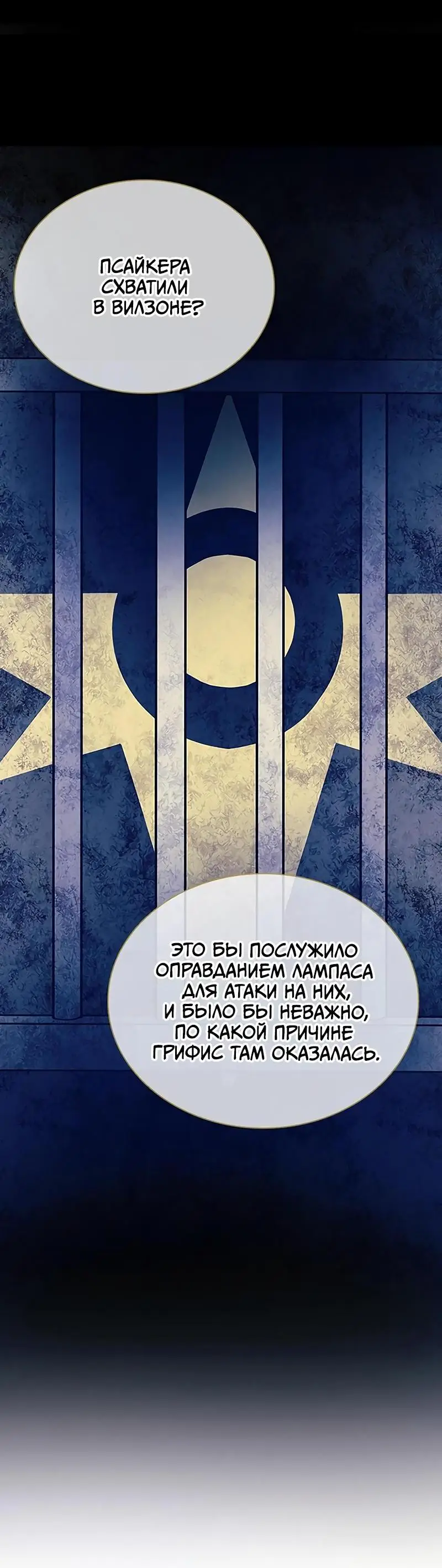 Страница 18 главы 147 манги Убить Злодея /  Villain to Kill