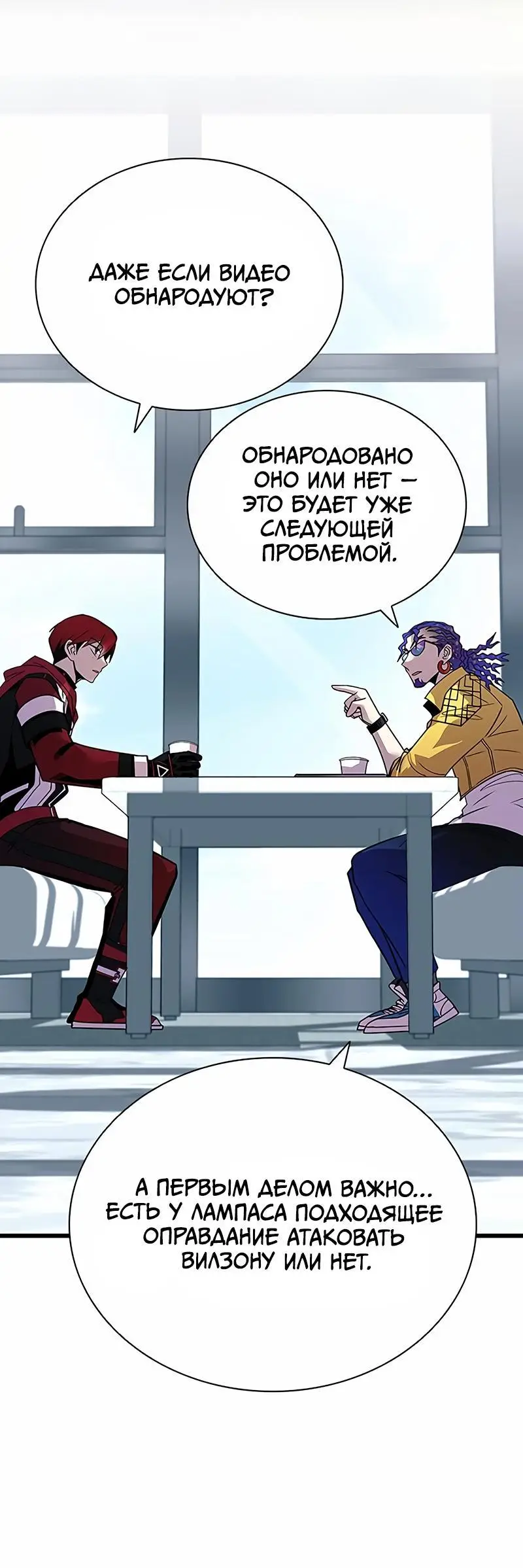 Страница 19 главы 147 манги Убить Злодея /  Villain to Kill