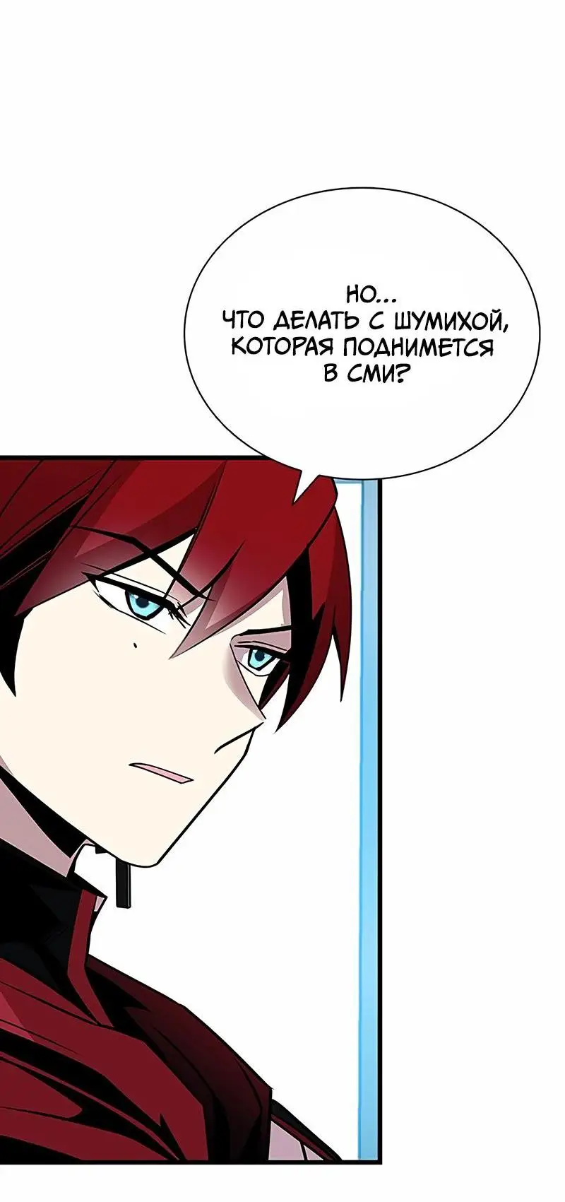 Страница 20 главы 147 манги Убить Злодея /  Villain to Kill