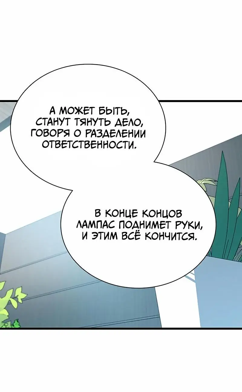 Страница 22 главы 147 манги Убить Злодея /  Villain to Kill