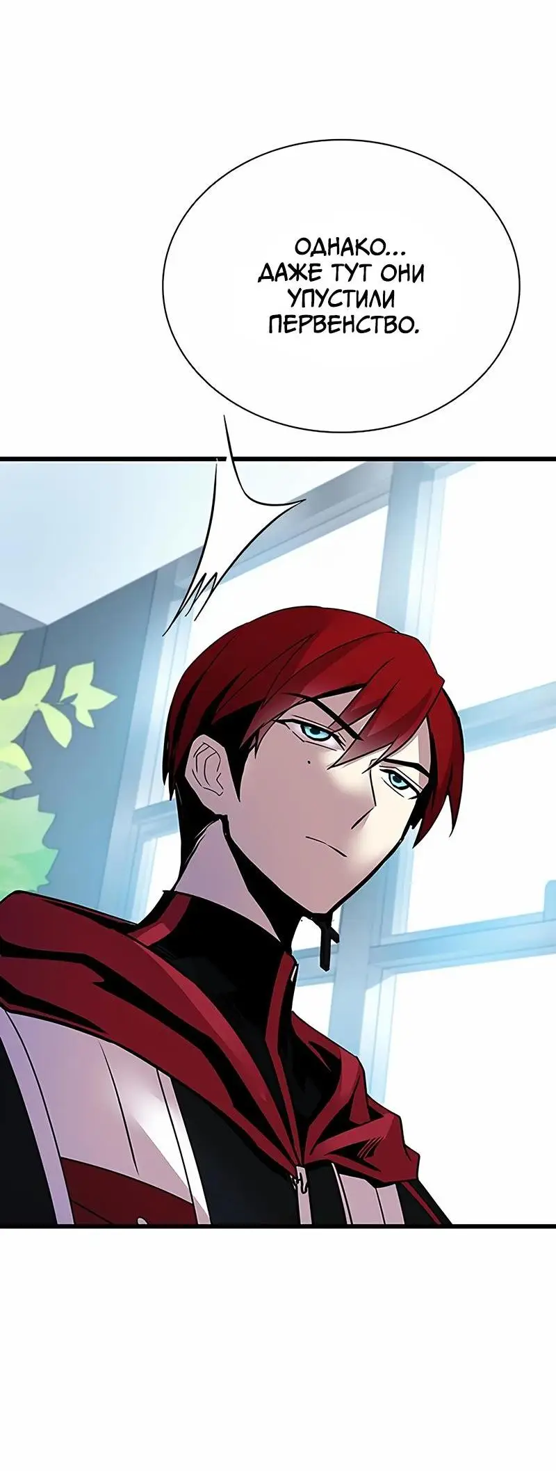 Страница 23 главы 147 манги Убить Злодея /  Villain to Kill
