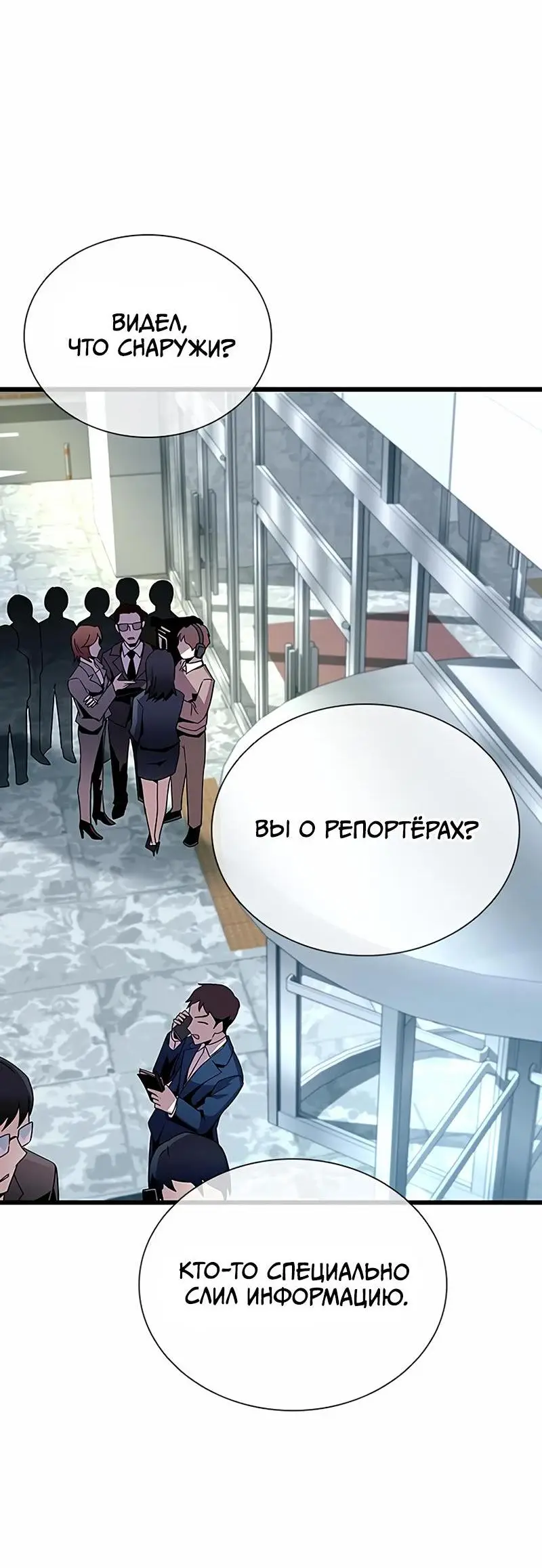 Страница 24 главы 147 манги Убить Злодея /  Villain to Kill