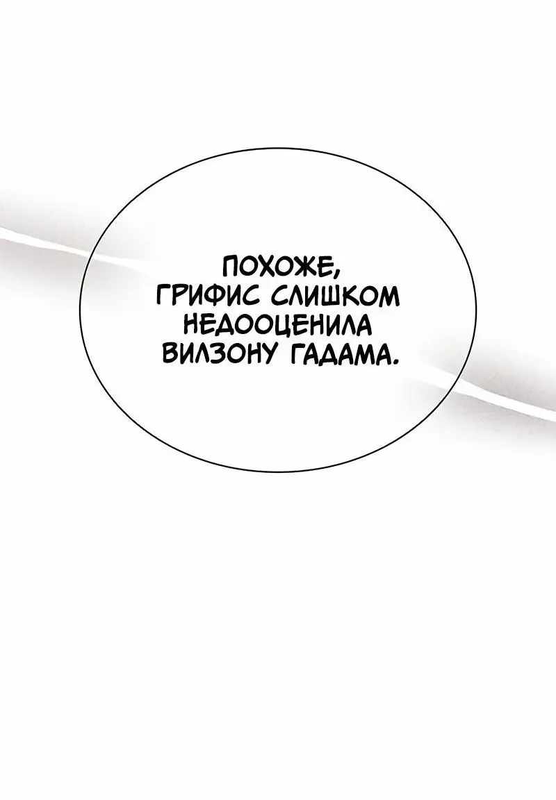 Страница 27 главы 147 манги Убить Злодея /  Villain to Kill