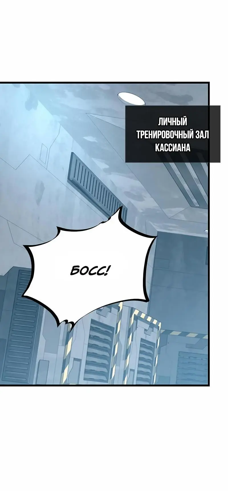 Страница 30 главы 147 манги Убить Злодея /  Villain to Kill