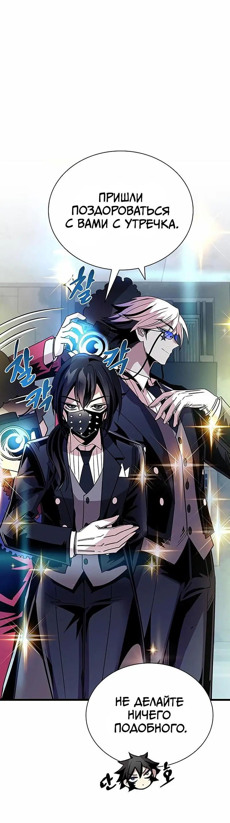 Страница 32 главы 147 манги Убить Злодея /  Villain to Kill