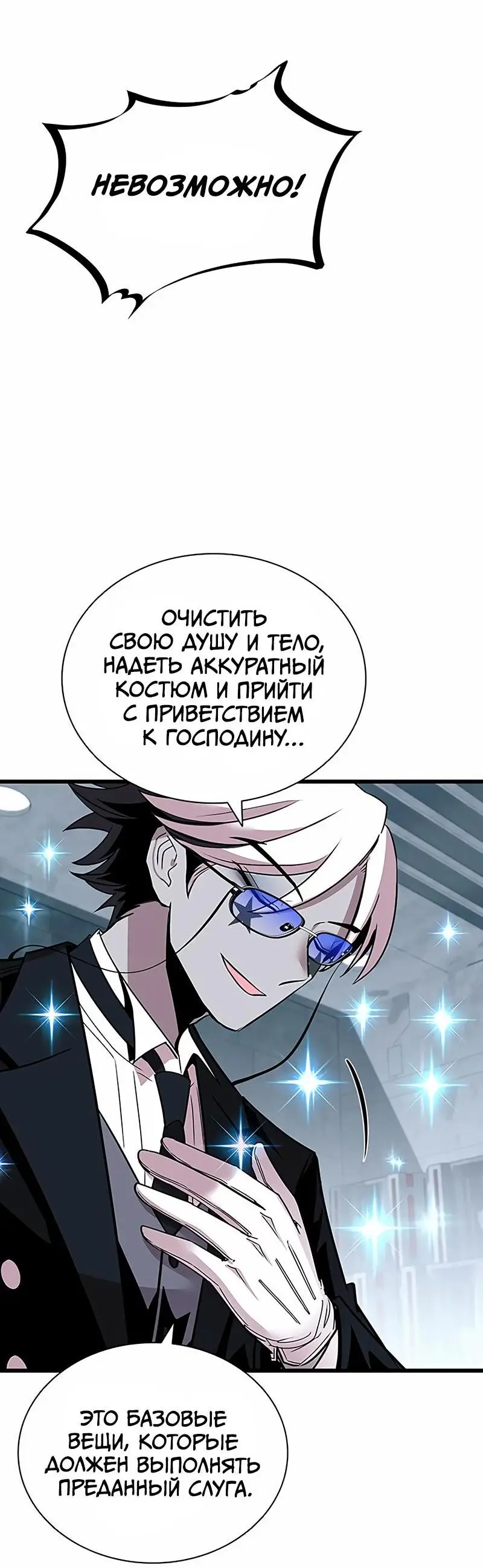 Страница 33 главы 147 манги Убить Злодея /  Villain to Kill