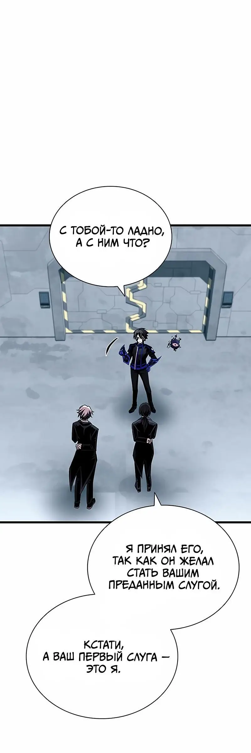 Страница 34 главы 147 манги Убить Злодея /  Villain to Kill