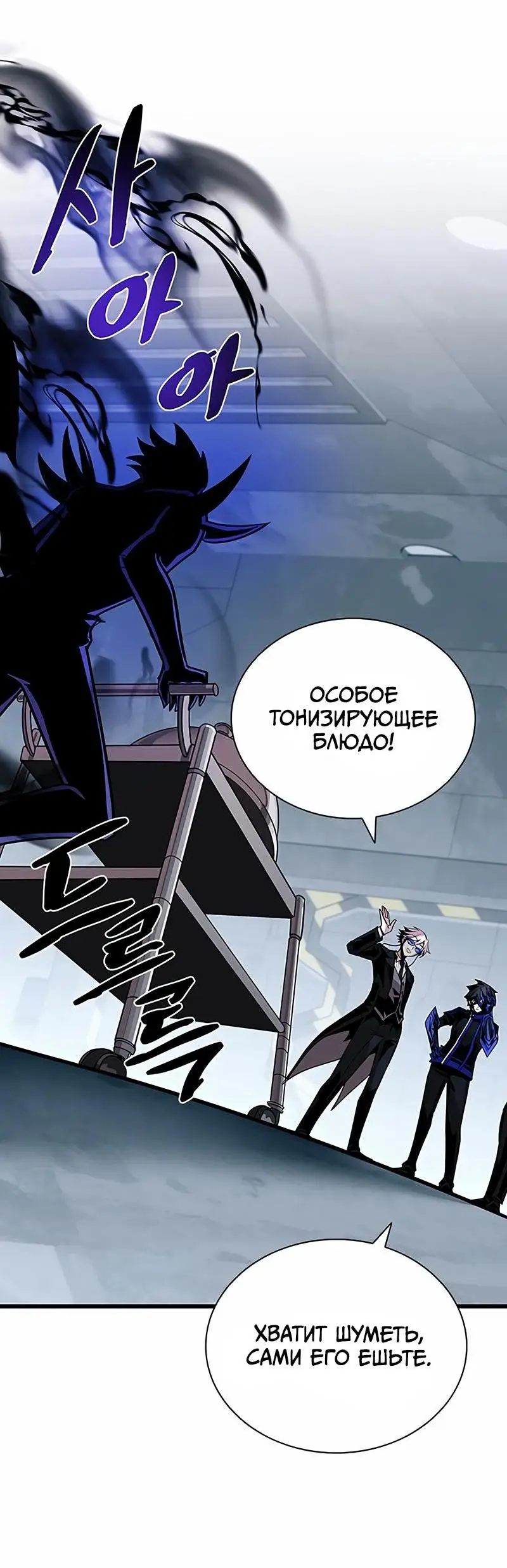 Страница 41 главы 147 манги Убить Злодея /  Villain to Kill