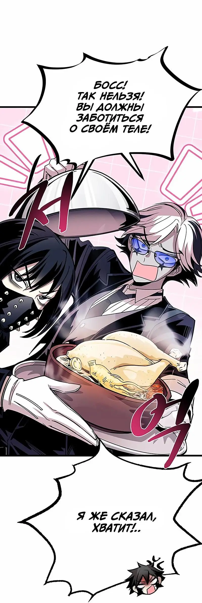 Страница 42 главы 147 манги Убить Злодея /  Villain to Kill