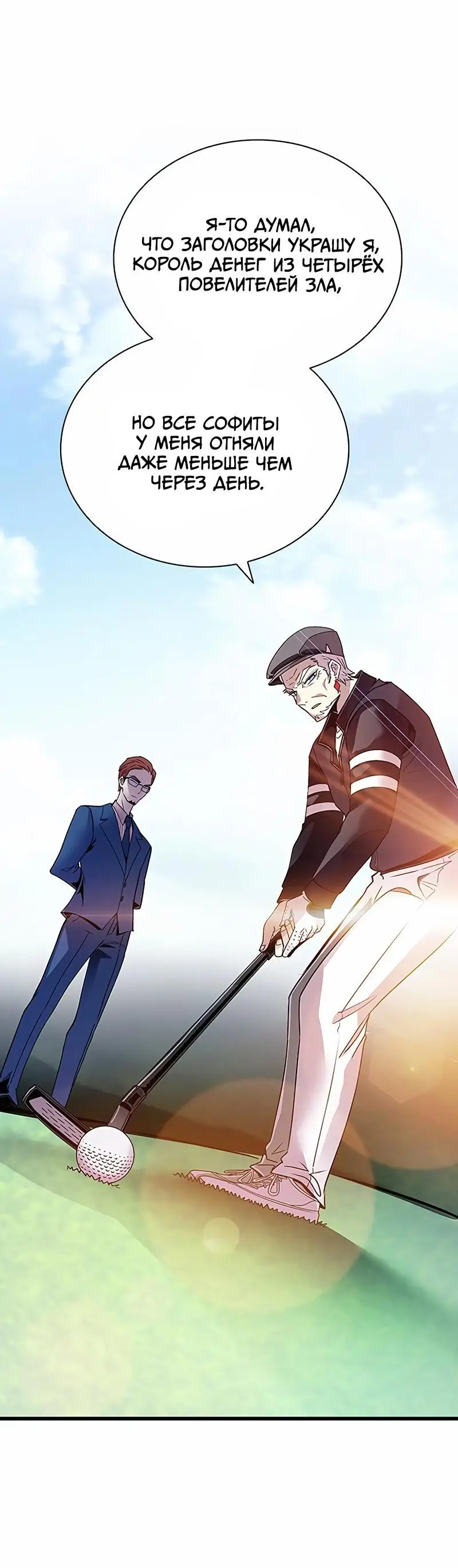 Страница 47 главы 147 манги Убить Злодея /  Villain to Kill