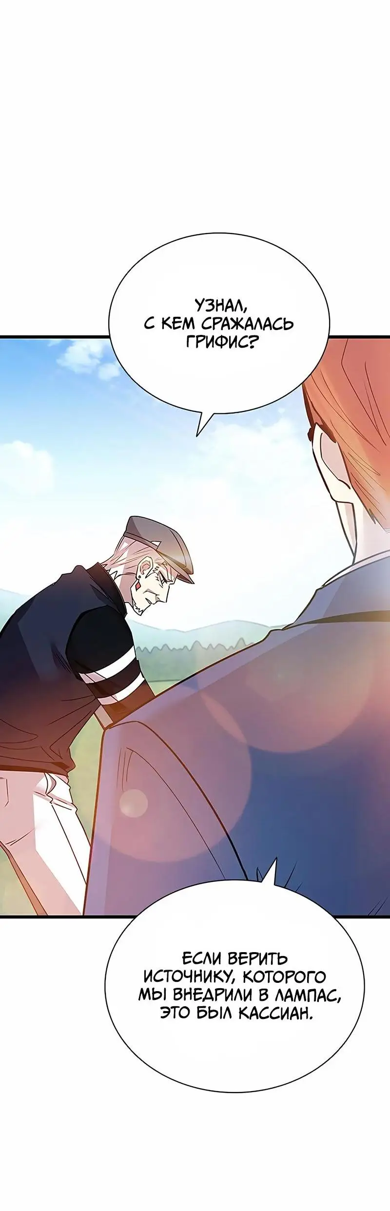 Страница 49 главы 147 манги Убить Злодея /  Villain to Kill