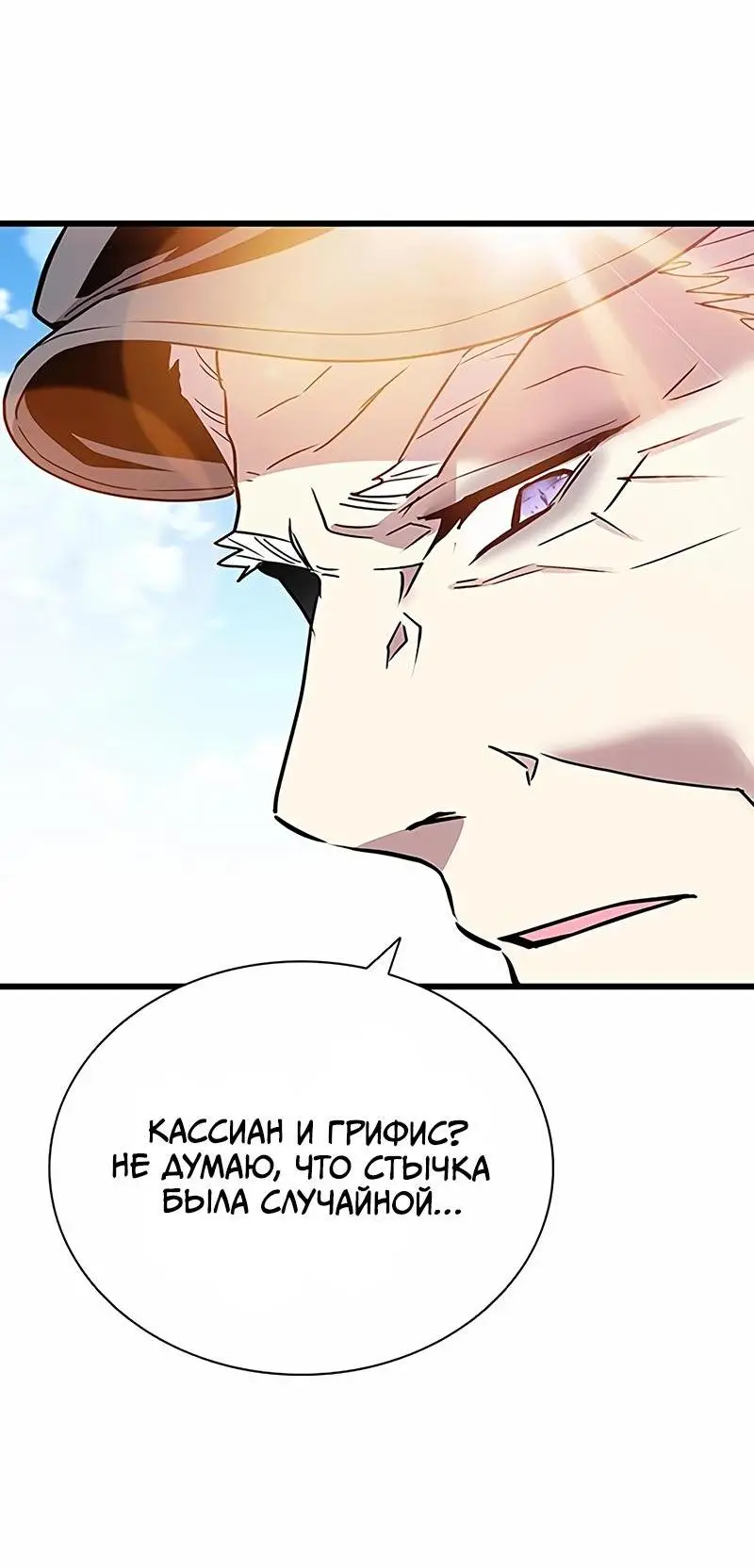 Страница 50 главы 147 манги Убить Злодея /  Villain to Kill