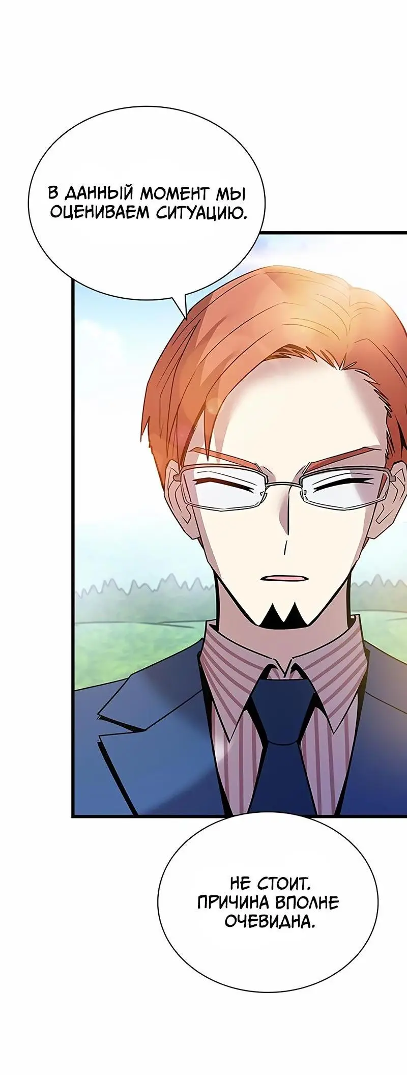 Страница 51 главы 147 манги Убить Злодея /  Villain to Kill