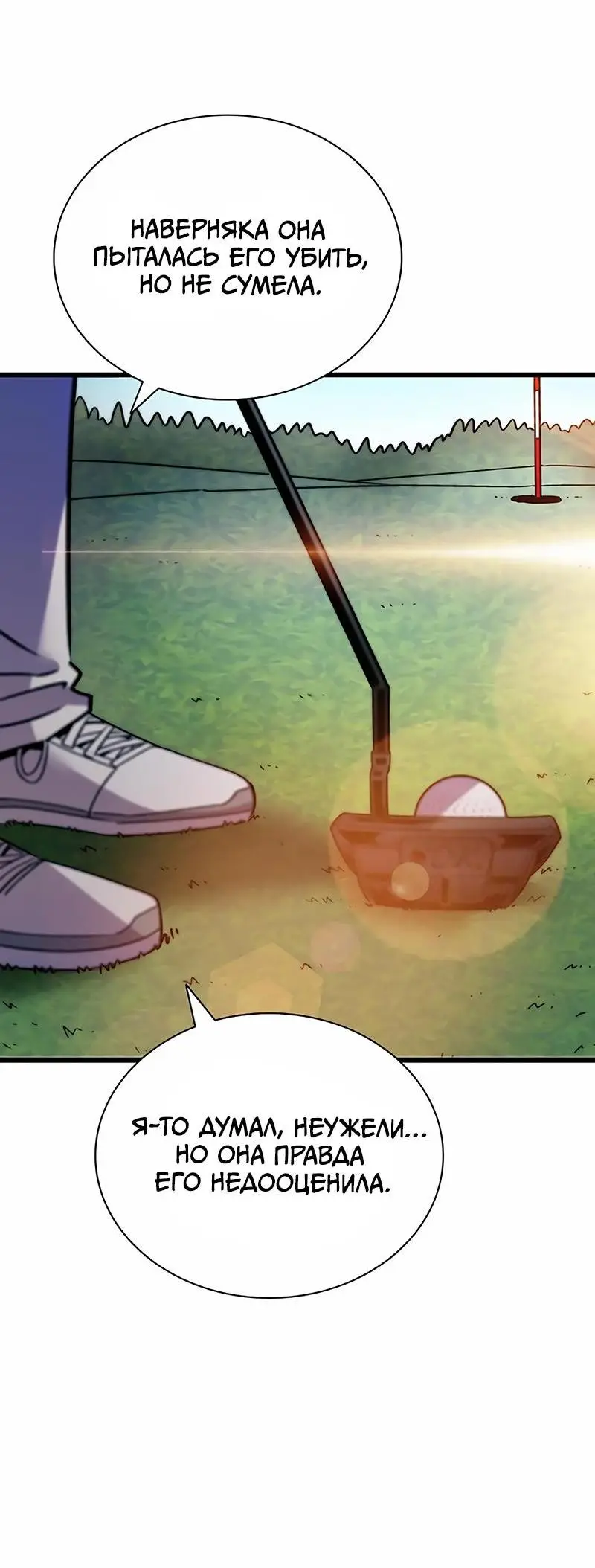 Страница 52 главы 147 манги Убить Злодея /  Villain to Kill