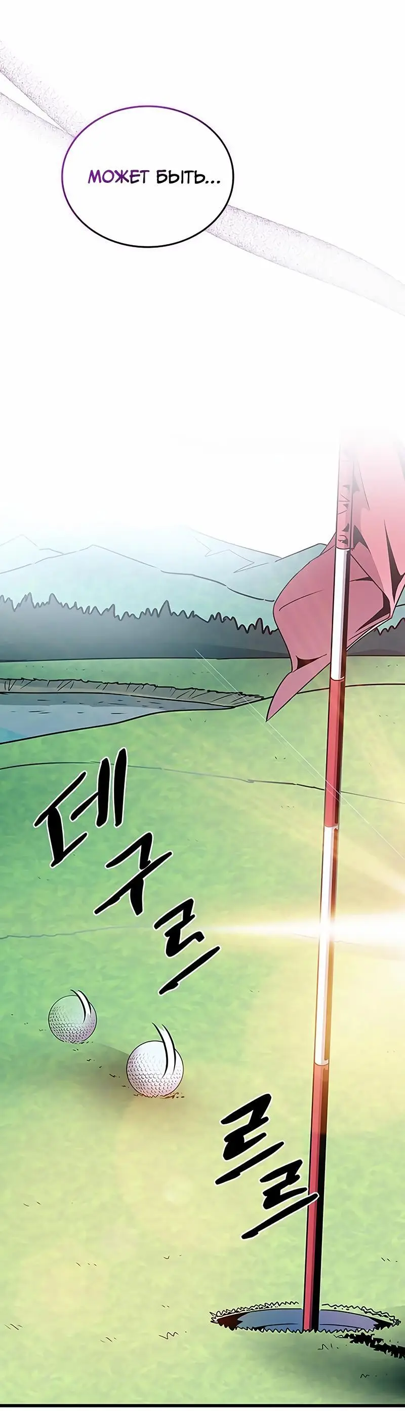 Страница 55 главы 147 манги Убить Злодея /  Villain to Kill