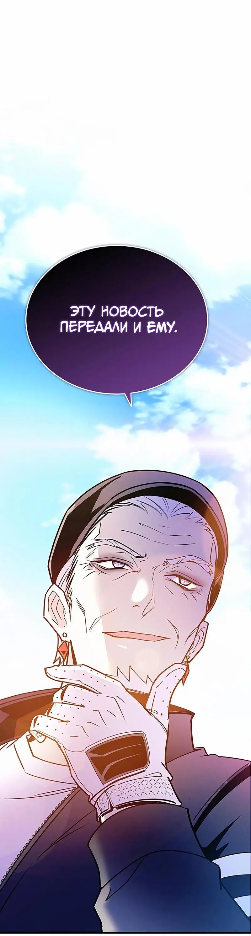 Страница 57 главы 147 манги Убить Злодея /  Villain to Kill