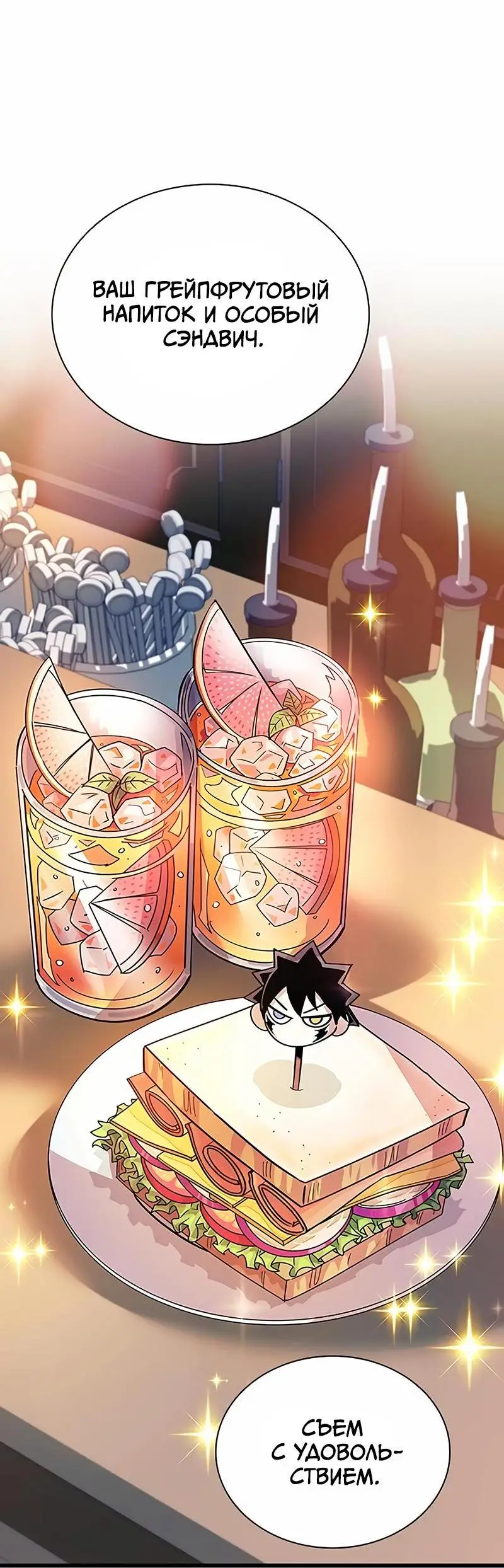 Страница 60 главы 147 манги Убить Злодея /  Villain to Kill