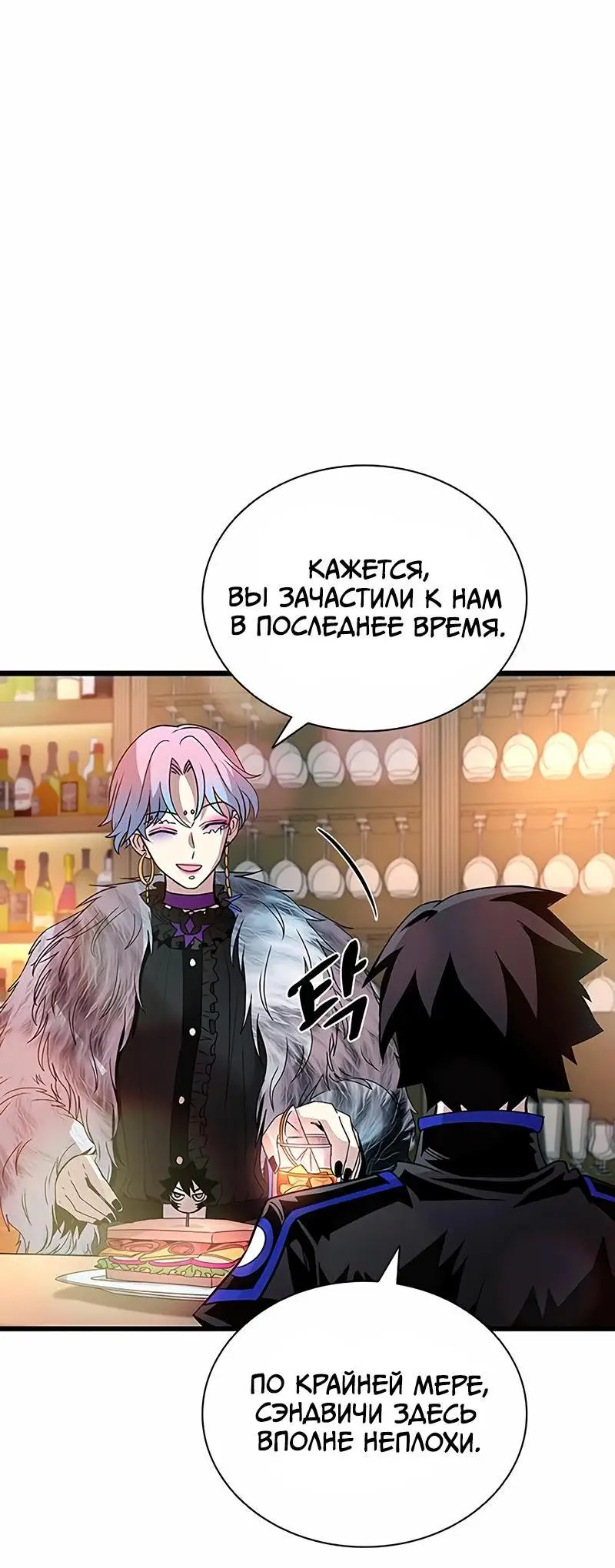 Страница 61 главы 147 манги Убить Злодея /  Villain to Kill