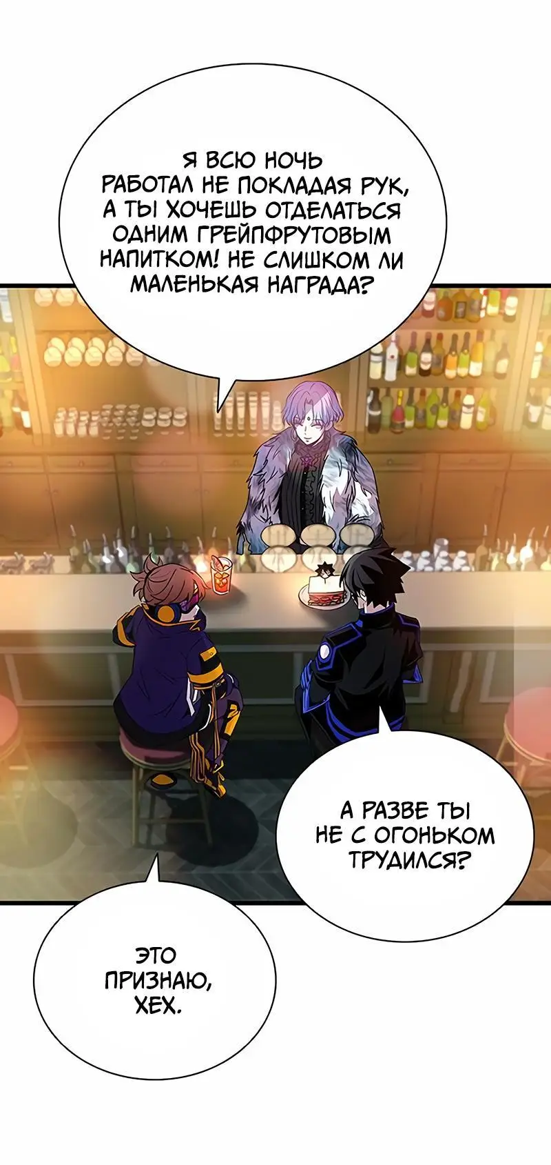 Страница 64 главы 147 манги Убить Злодея /  Villain to Kill