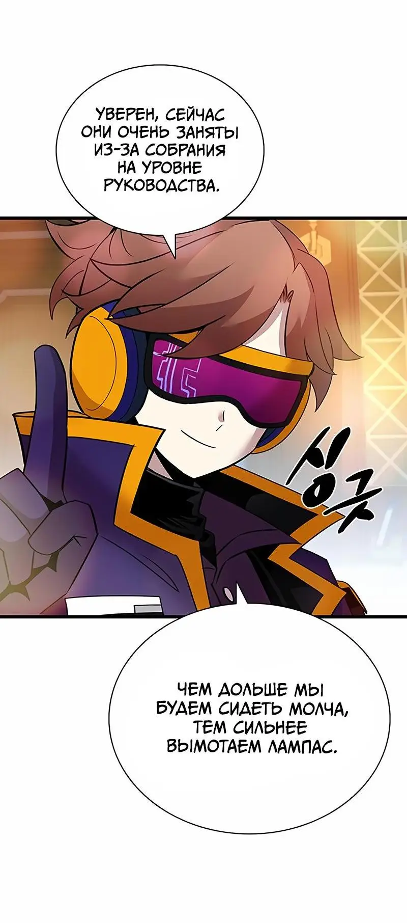 Страница 65 главы 147 манги Убить Злодея /  Villain to Kill