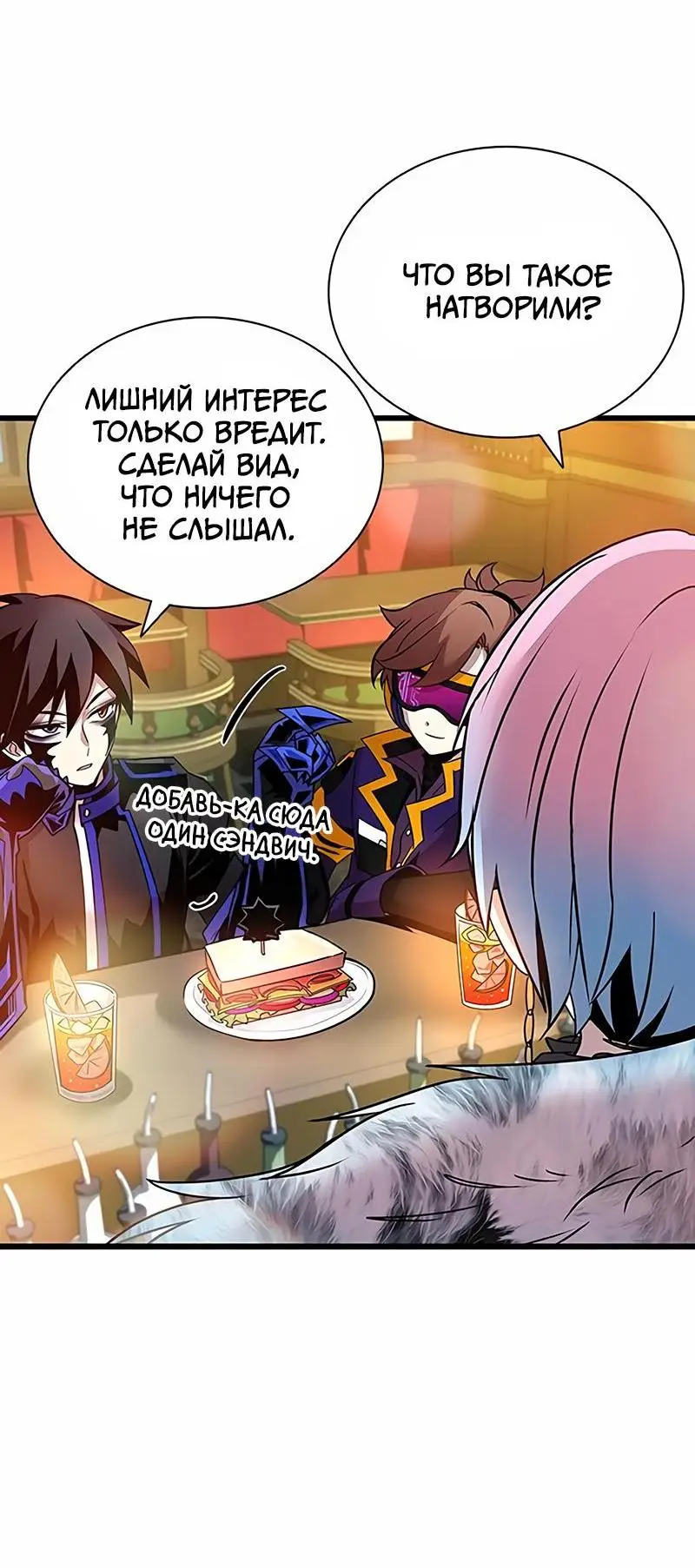 Страница 66 главы 147 манги Убить Злодея /  Villain to Kill