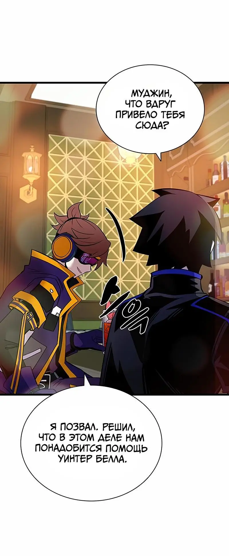 Страница 69 главы 147 манги Убить Злодея /  Villain to Kill