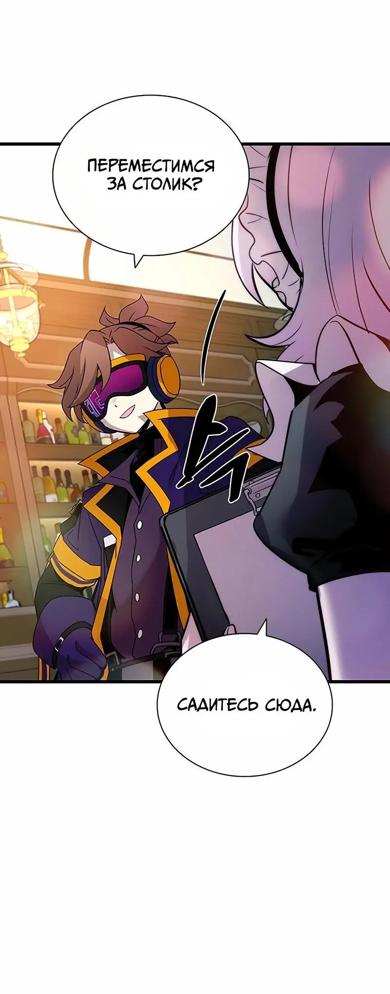 Страница 70 главы 147 манги Убить Злодея /  Villain to Kill