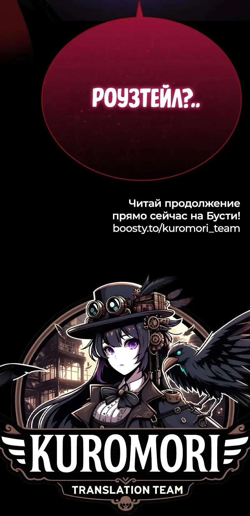 Страница 74 главы 147 манги Убить Злодея /  Villain to Kill