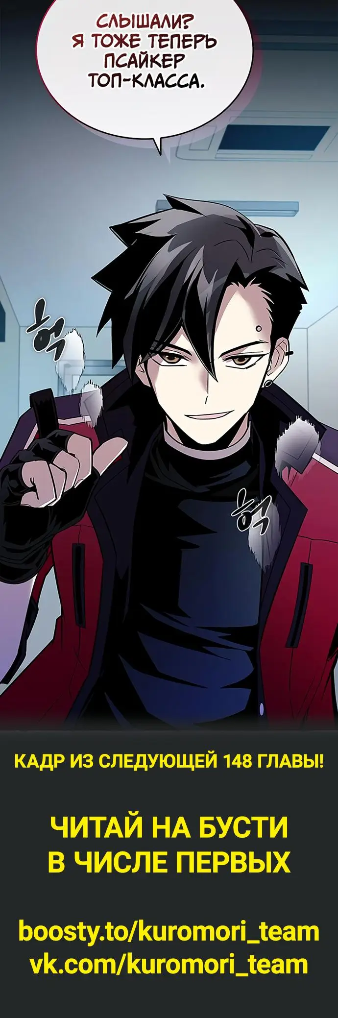 Страница 76 главы 147 манги Убить Злодея /  Villain to Kill