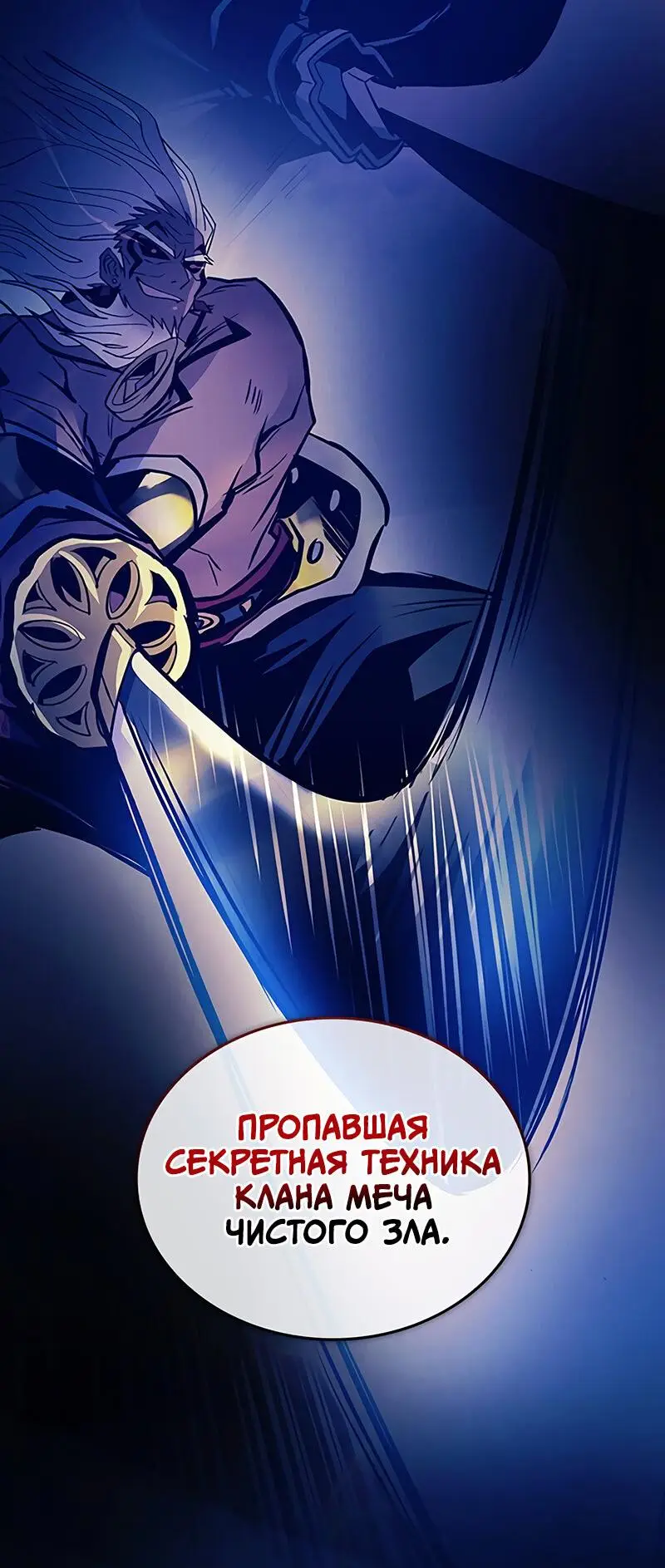 Страница 6 главы 163 манги Убить Злодея /  Villain to Kill