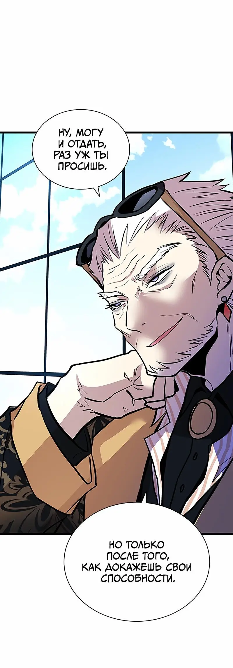 Страница 8 главы 163 манги Убить Злодея /  Villain to Kill