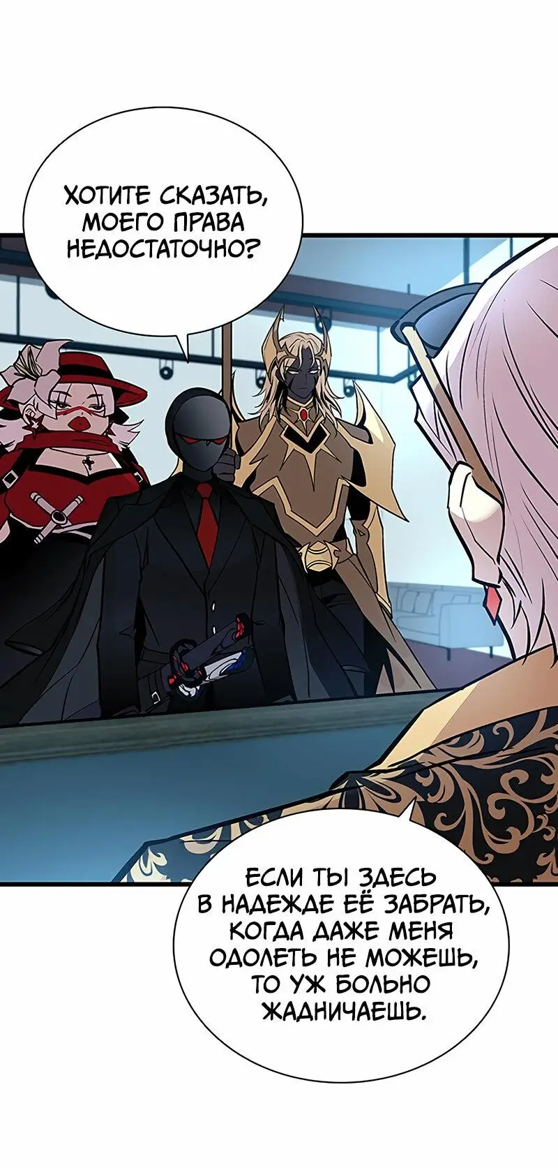 Страница 9 главы 163 манги Убить Злодея /  Villain to Kill