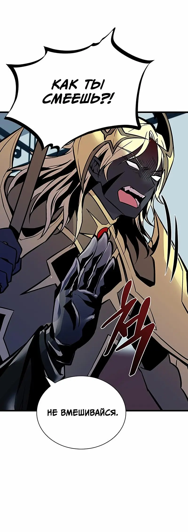 Страница 10 главы 163 манги Убить Злодея /  Villain to Kill