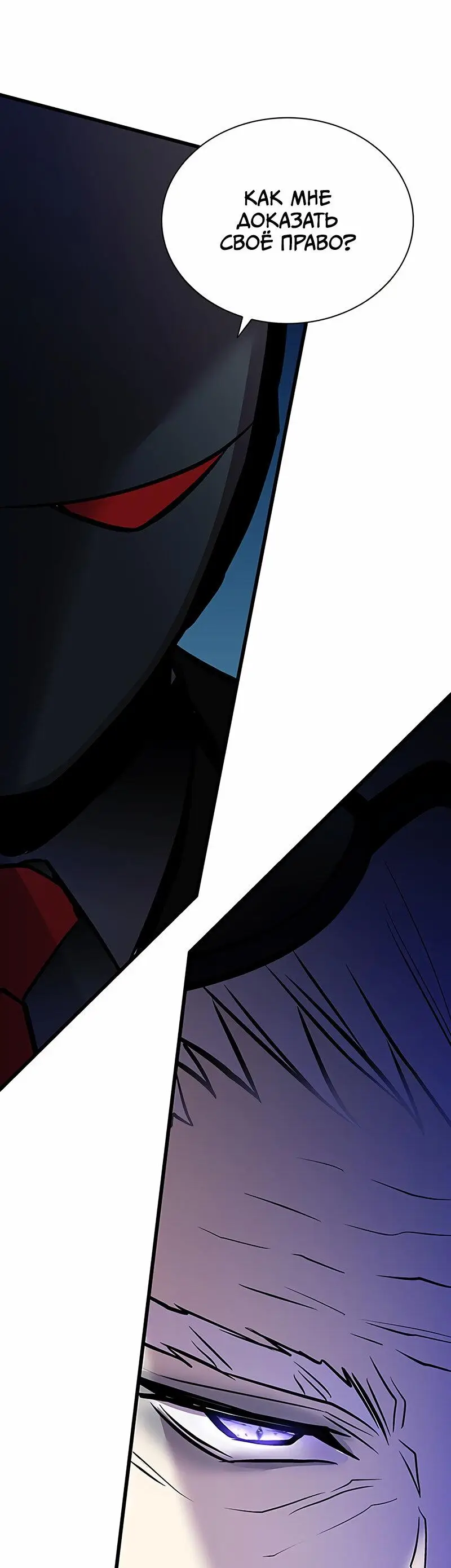 Страница 11 главы 163 манги Убить Злодея /  Villain to Kill