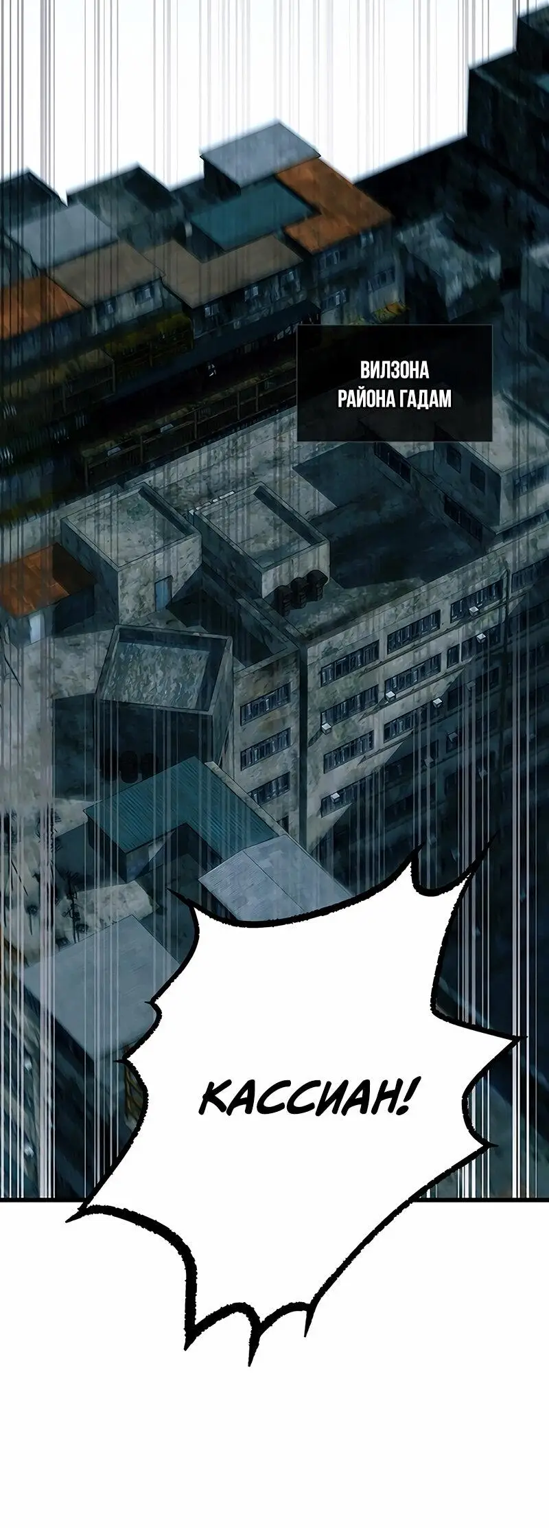 Страница 19 главы 163 манги Убить Злодея /  Villain to Kill