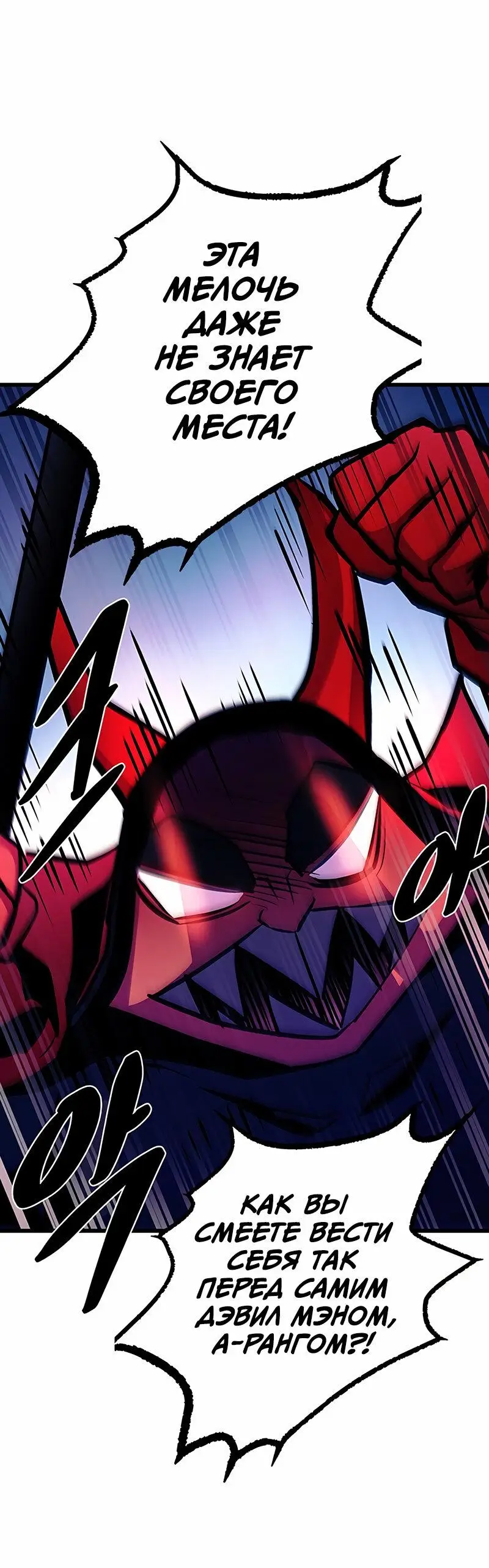 Страница 24 главы 163 манги Убить Злодея /  Villain to Kill