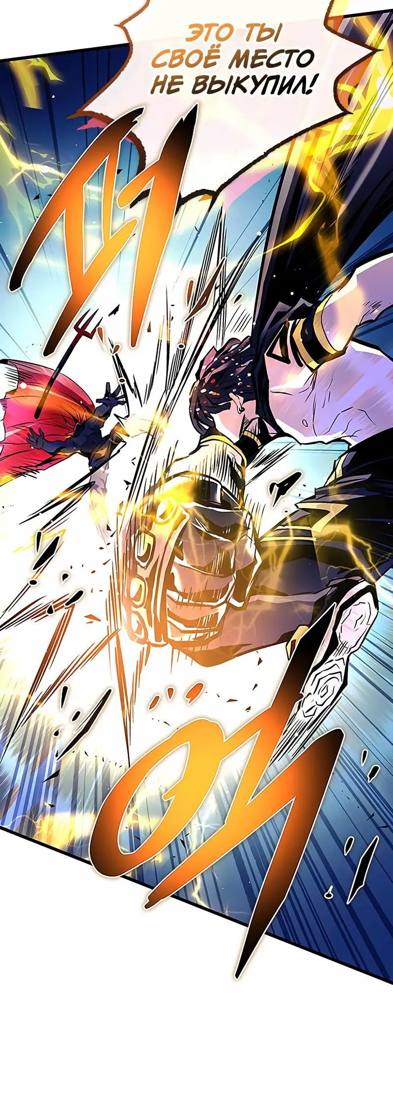 Страница 27 главы 163 манги Убить Злодея /  Villain to Kill