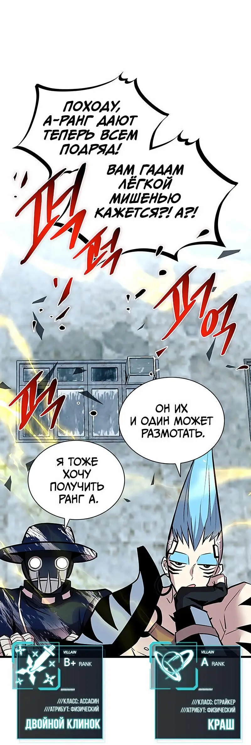 Страница 28 главы 163 манги Убить Злодея /  Villain to Kill