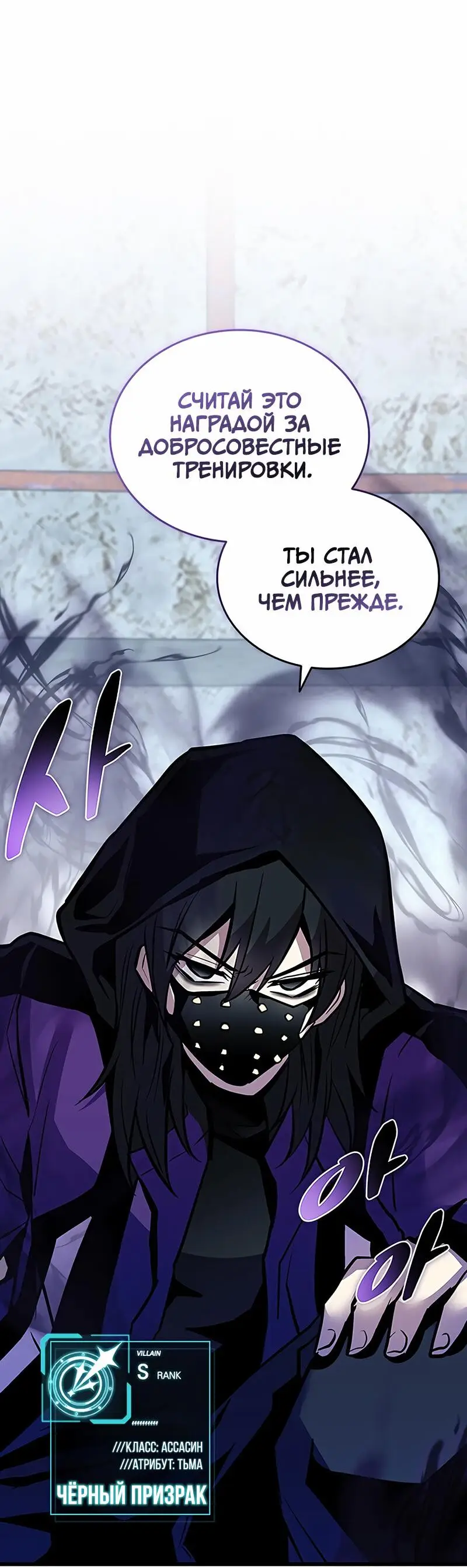 Страница 32 главы 163 манги Убить Злодея /  Villain to Kill