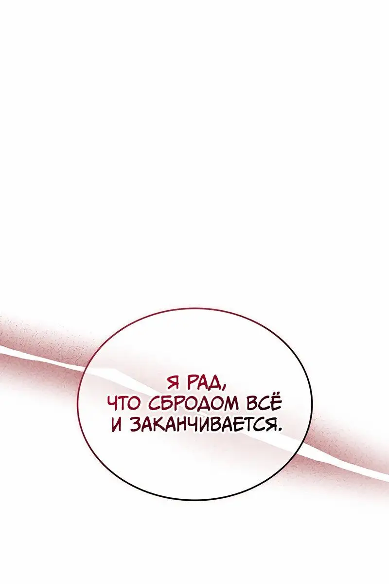 Страница 44 главы 163 манги Убить Злодея /  Villain to Kill