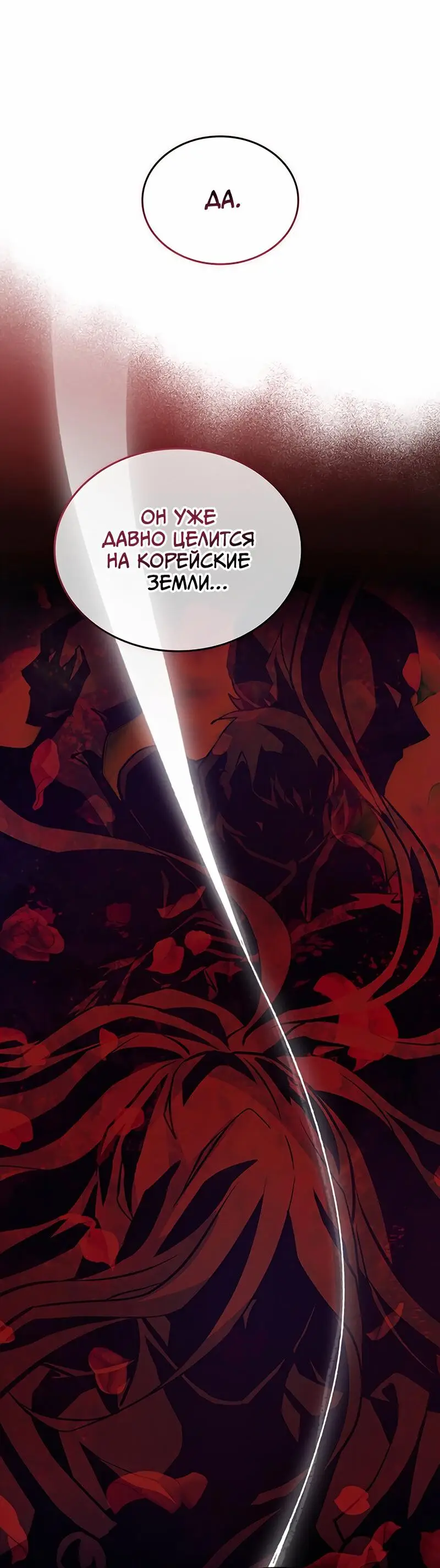 Страница 48 главы 163 манги Убить Злодея /  Villain to Kill