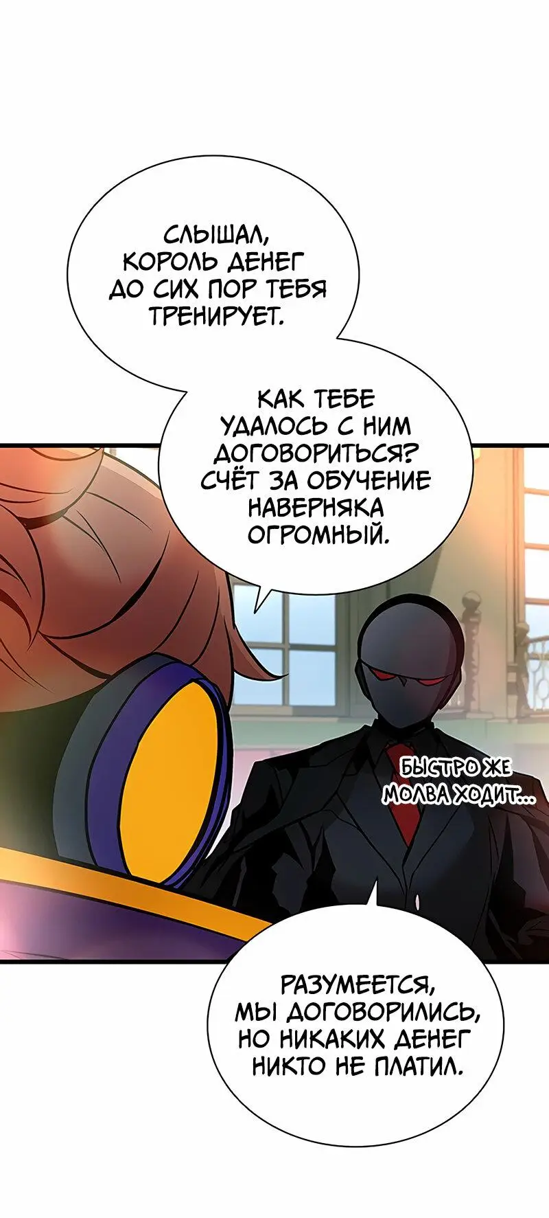 Страница 53 главы 163 манги Убить Злодея /  Villain to Kill