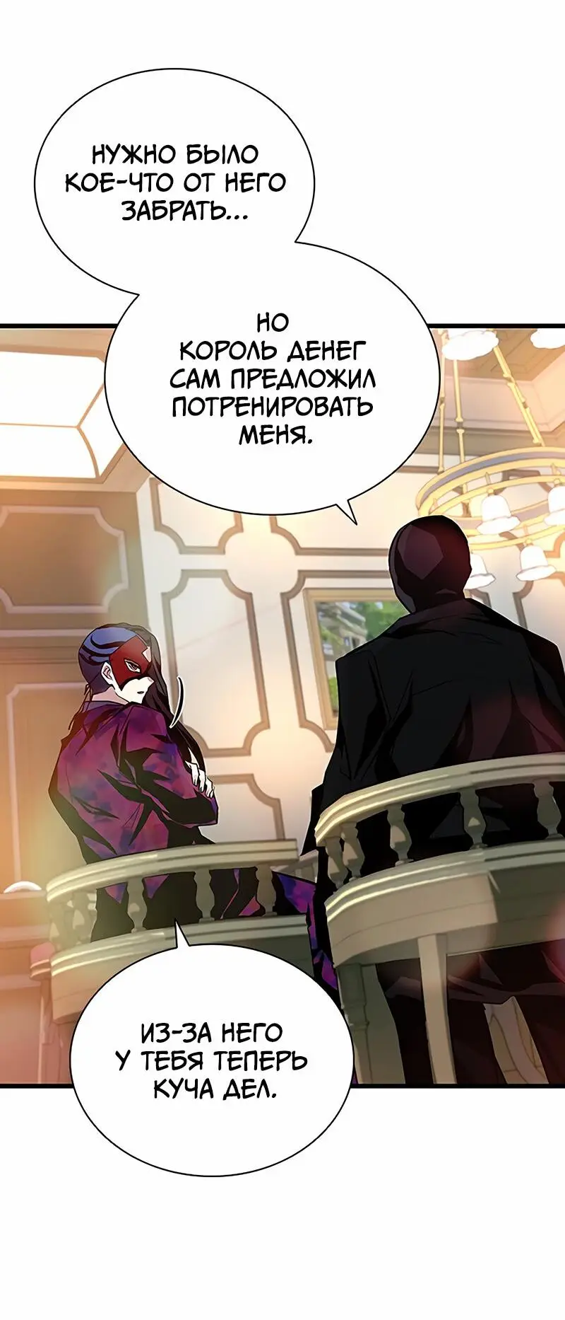 Страница 54 главы 163 манги Убить Злодея /  Villain to Kill