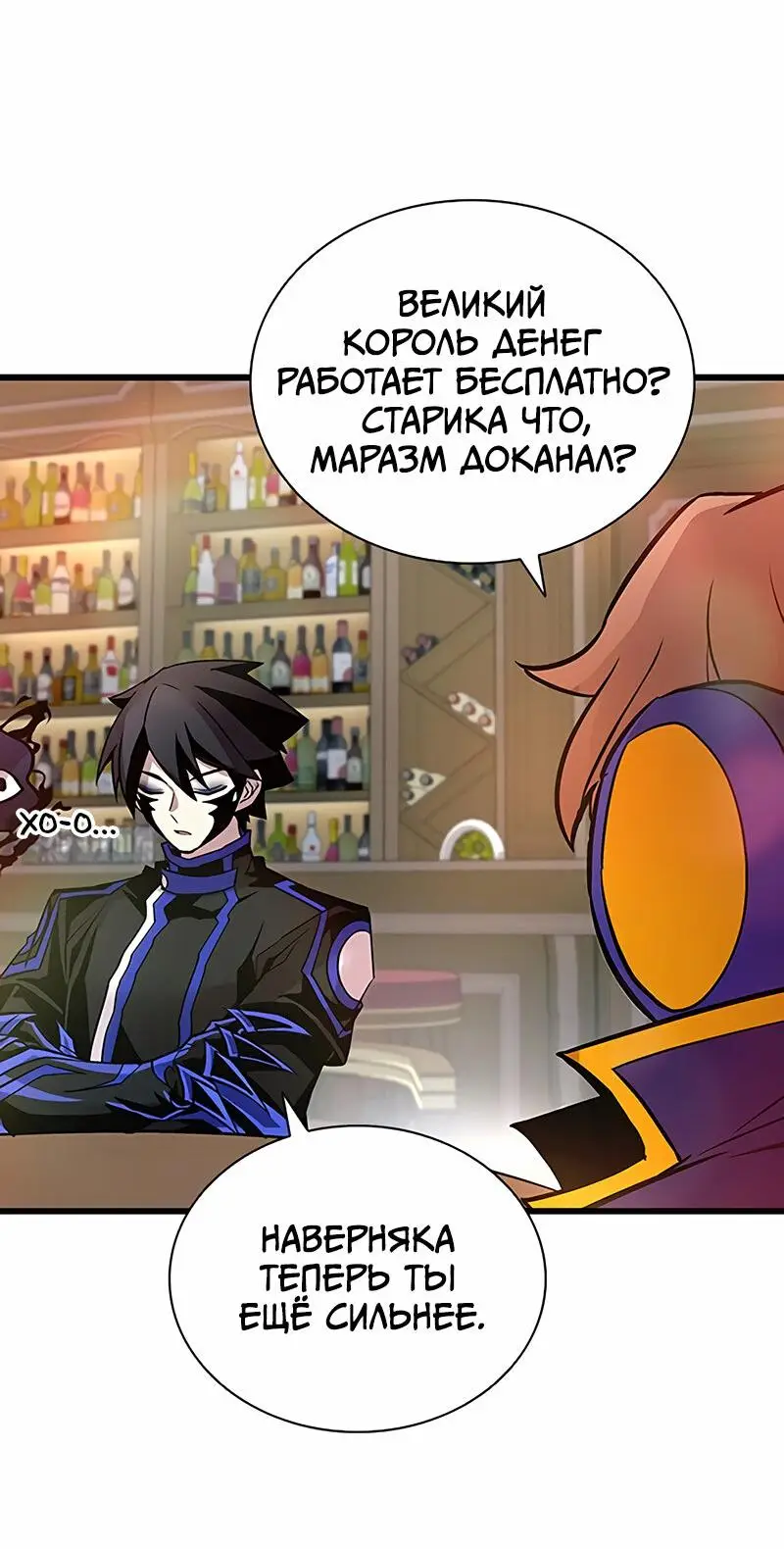 Страница 55 главы 163 манги Убить Злодея /  Villain to Kill